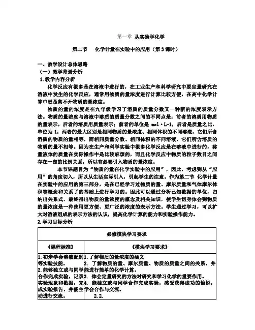 物质的量浓度教学设计