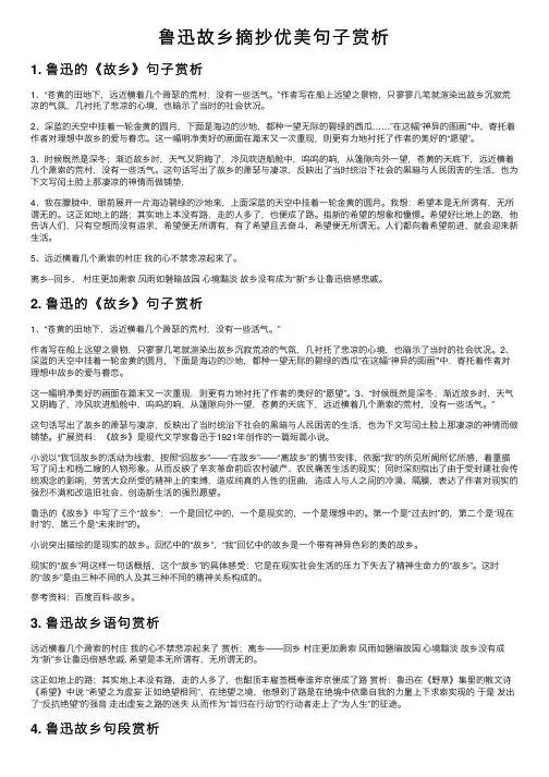鲁迅故乡摘抄优美句子赏析