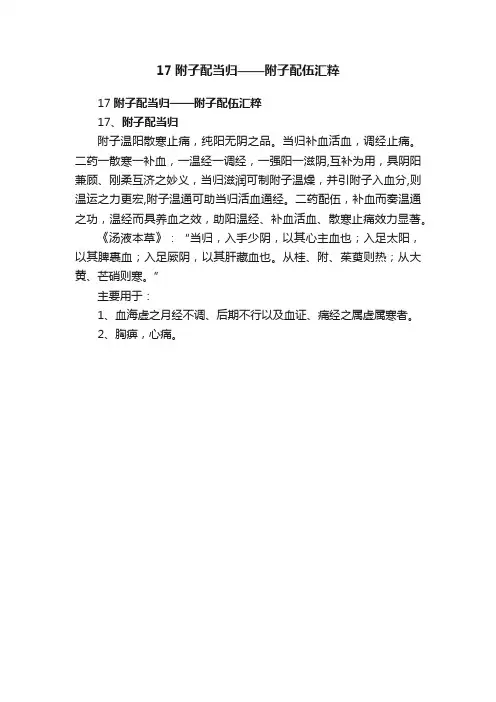 17附子配当归——附子配伍汇粹