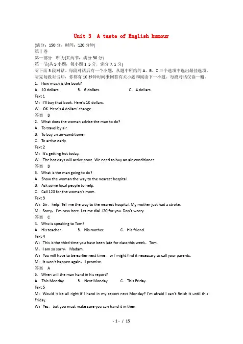 高考英语二轮复习unit3AtasteofEnglishhumour单元测试新人教必修4