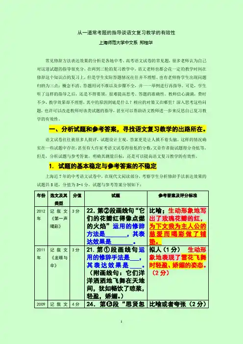 从一道常考题的指导谈语文复习教学的有效性