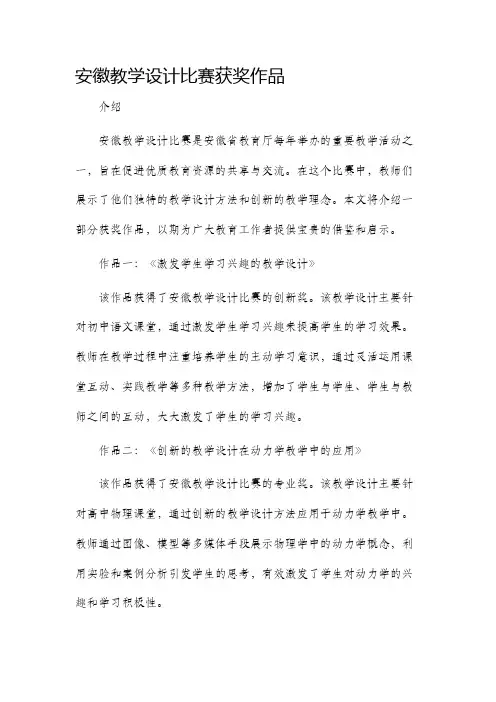安徽教学设计比赛获奖作品