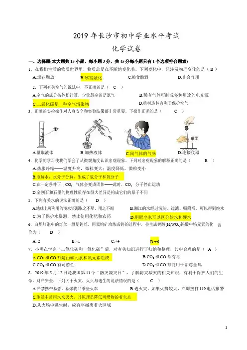 2019年长沙市中考化学真题(含答案) (36)
