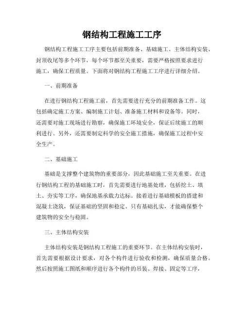 钢结构工程施工工序