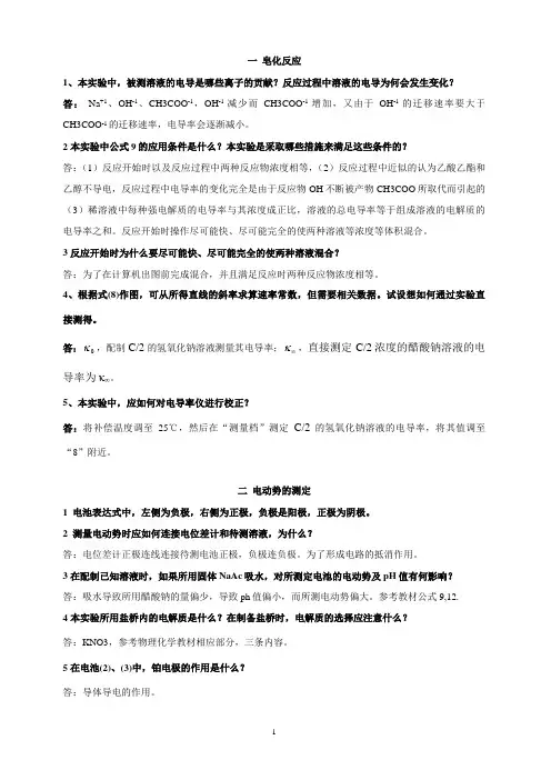 物化实验六个参考题略解 (1)