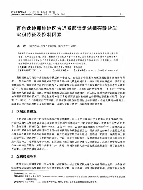 百色盆地那坤地区古近系那读组湖相碳酸盐岩沉积特征及控制因素
