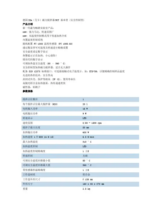 德国IKA艾卡磁力搅拌器RCT基本型安全控制型
