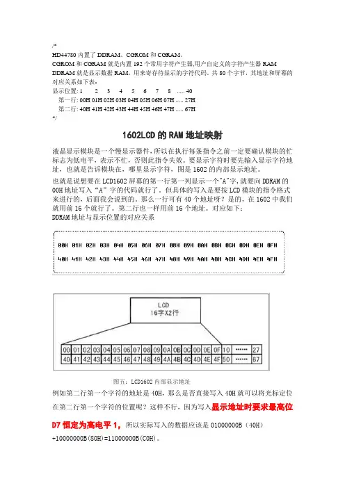 lcd1602指令解读及基本程序