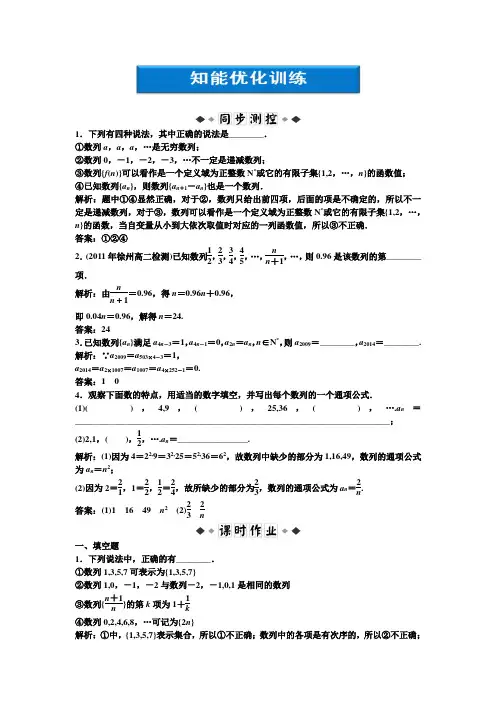 2012年苏教数学必修5：第2章2.1知能优化训练