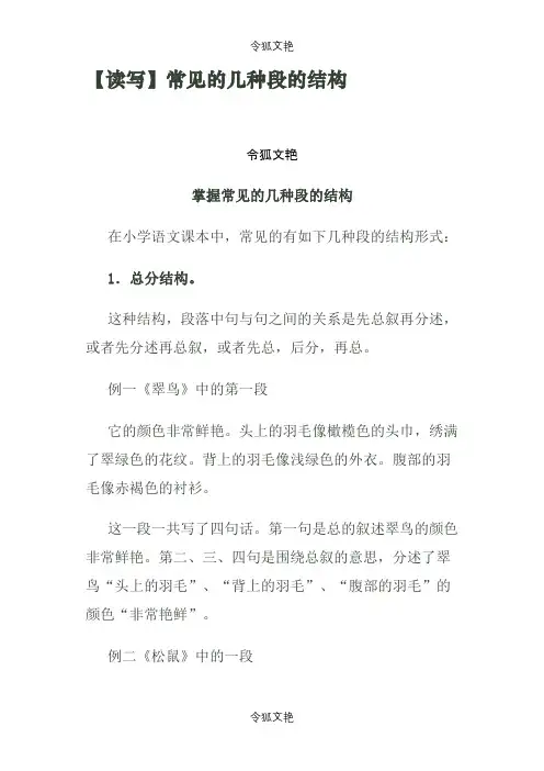 常见的几种段的结构之令狐文艳创作