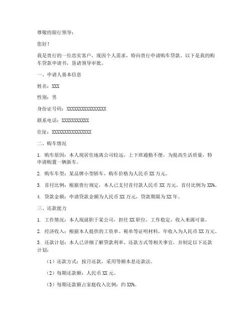 购车贷款申请书