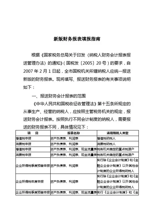 指南新版指南新版财务报表填报