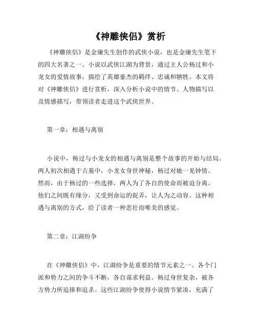 《神雕侠侣》赏析