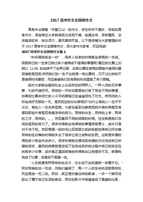 2017高考作文全国卷作文