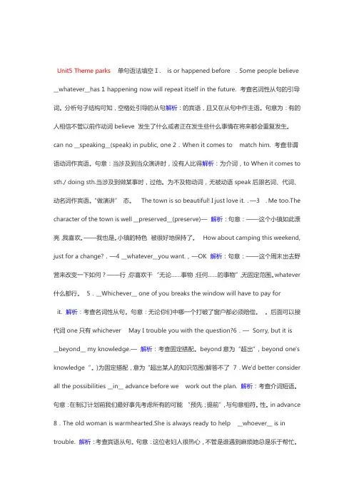 人教版必修四unit5知识点 练习资料讲解