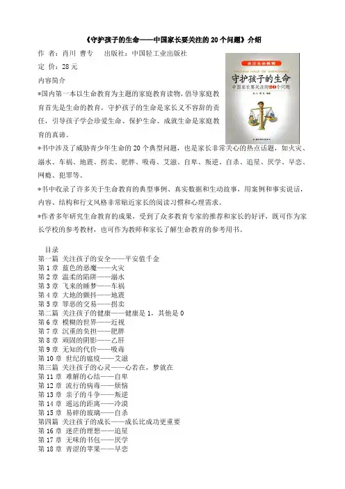 《生命教育读本》、《守护生孩子的生命》图书简介