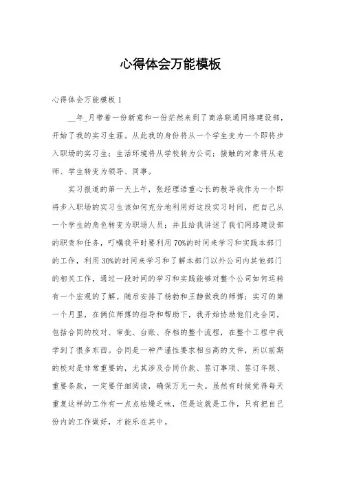 心得体会万能模板