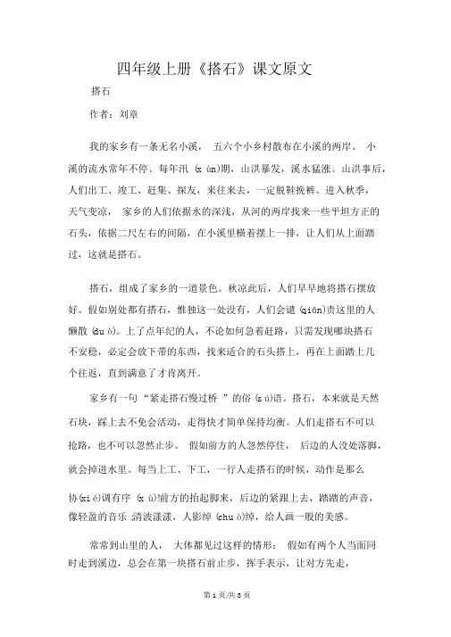 四年级上册《搭石》课文原文