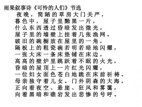 《穷人》PPT课件(完美版)