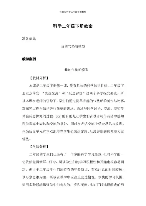 大象版科学二年级下册教案