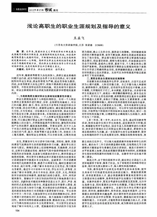 浅论高职生的职业生涯规划及指导的意义