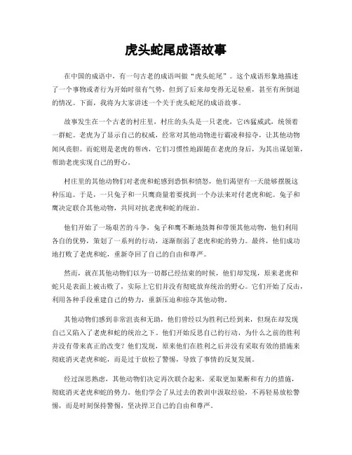 虎头蛇尾成语故事
