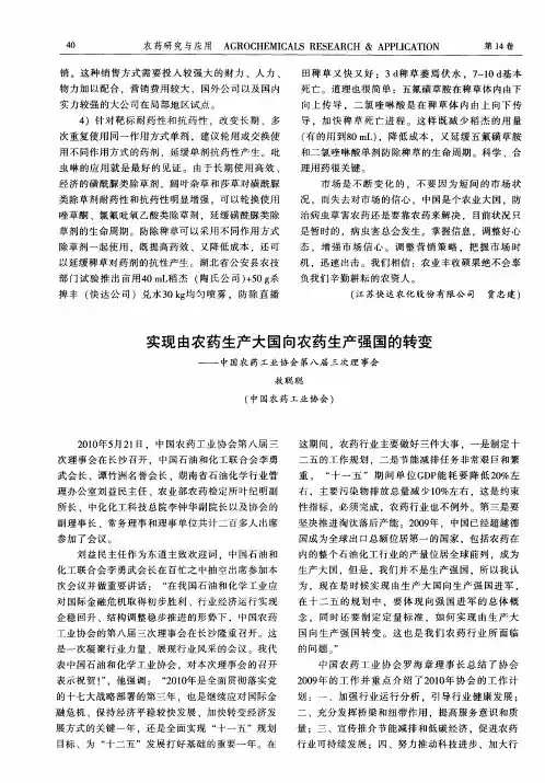 实现由农药生产大国向农药生产强国的转变——中国农药工业协会第八届三次理事会