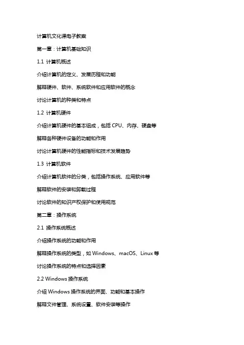 计算机文化课电子教案