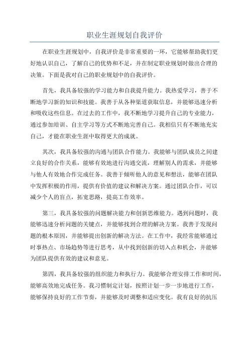 职业生涯规划自我评价