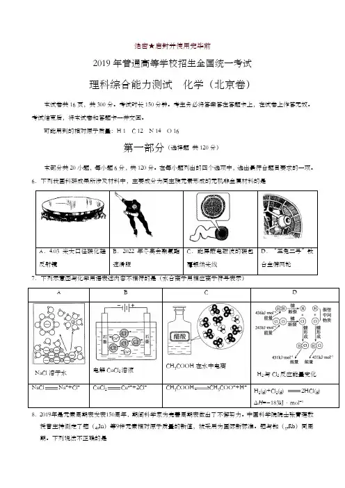 2019年北京卷理综化学高考试题文档版(含答案)