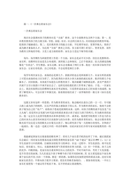 一次难忘的家长会600字初一作文