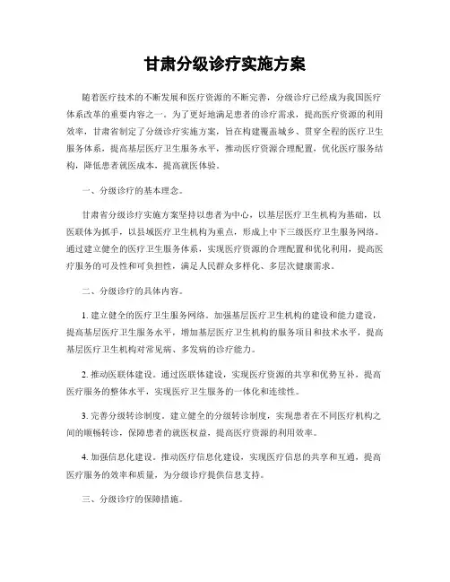 甘肃分级诊疗实施方案