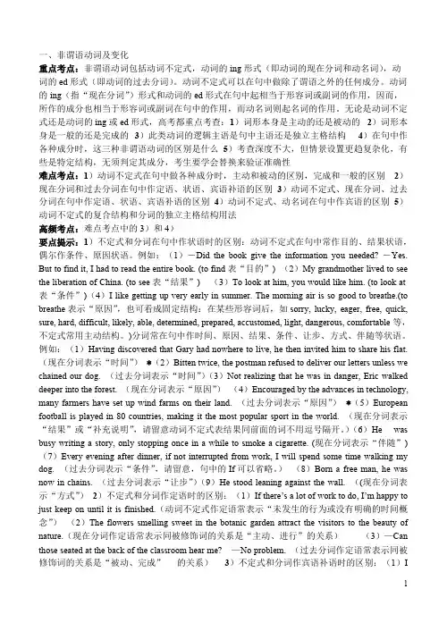 非谓语动词及变化【精选】