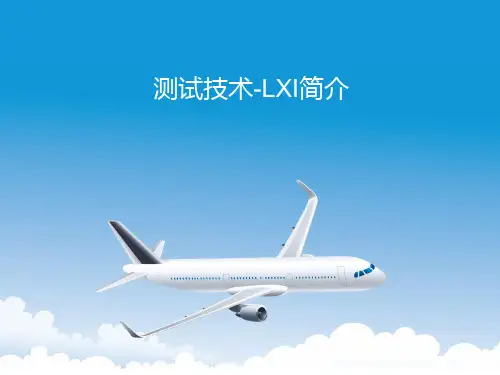 LXI简介