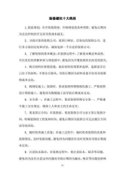 装修避坑十大绝招