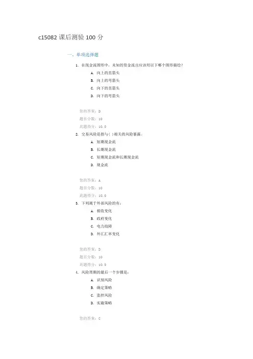 C15082风险识别课后测验及答案100分