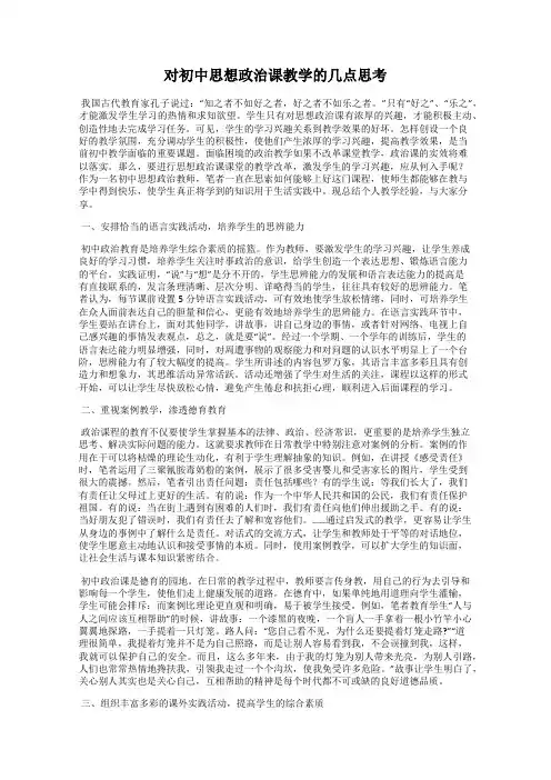 对初中思想政治课教学的几点思考