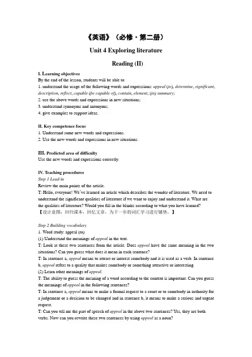 译林版高中英语必修二Unit 4 Reading (II) 教案