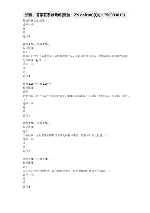 国开《推销策略与艺术》形考任务所有答案全