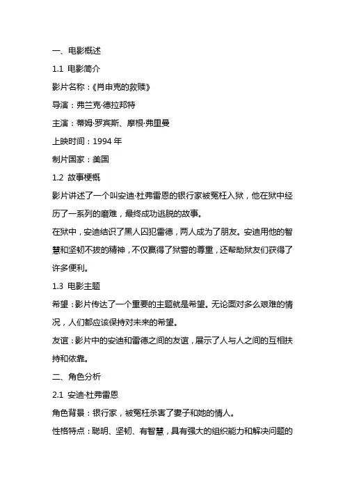 《肖申克救赎》课件