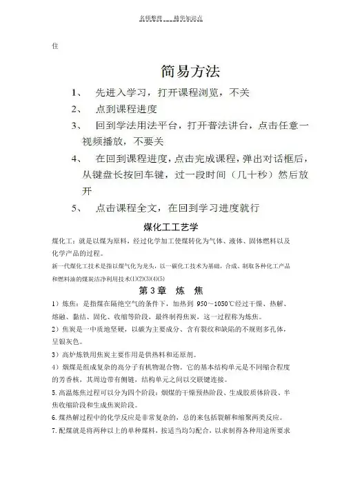 孙鸿主编煤化工工艺学知识点