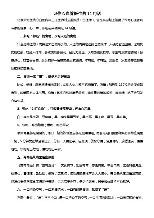 记住心血管医生的14句话