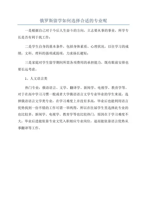 俄罗斯留学如何选择合适的专业呢