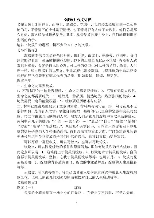 《绽放》作文讲评