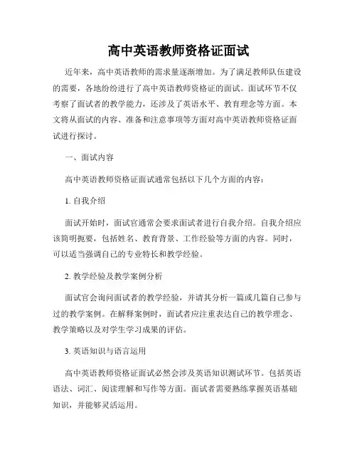 高中英语教师资格证面试