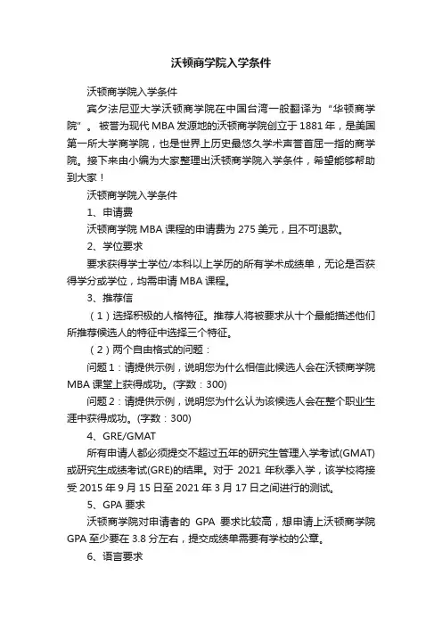 沃顿商学院入学条件