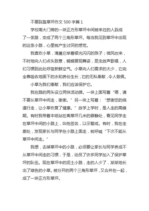 不要踏草坪作文