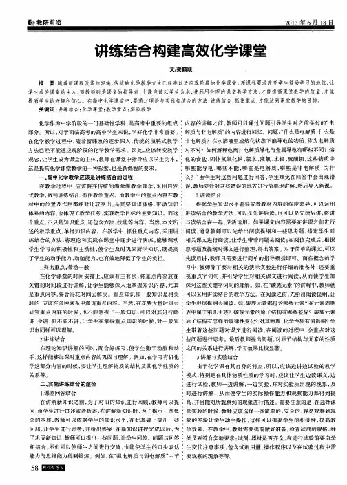 讲练结合构建高效化学课堂