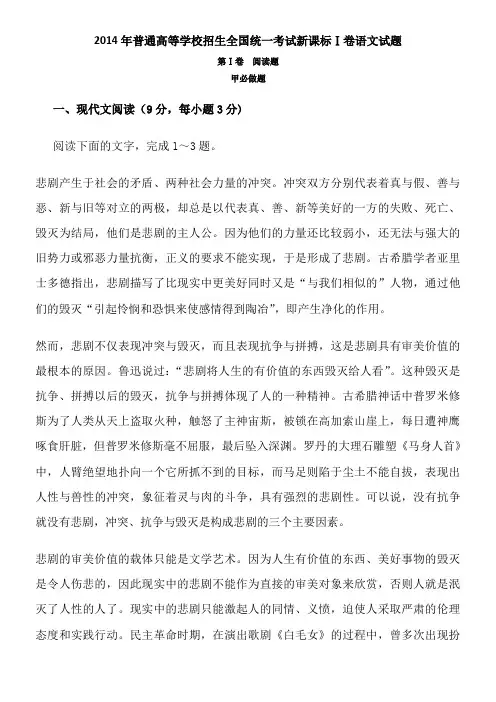 2014年高考真题——语文解析版