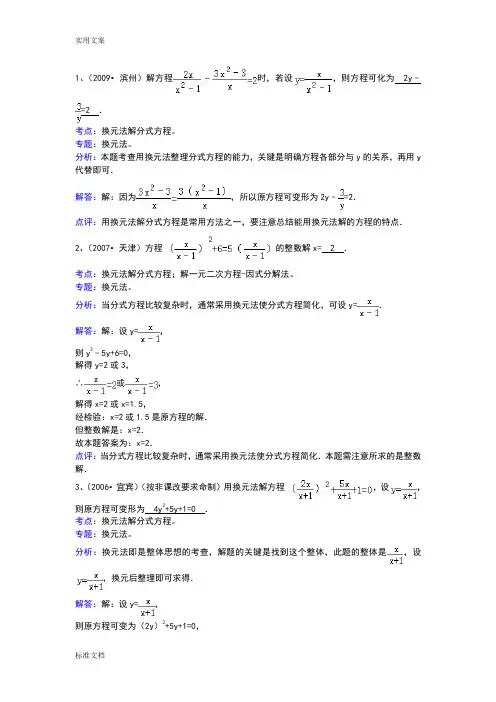 知识点142换元法解分式方程(填空)